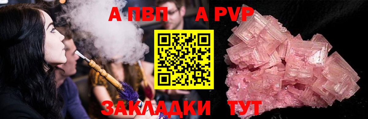 A-PVP Соль  как найти   Альфа ПВП крисы CK  Вход с VPN  Ессентуки  APVP крисы CK 