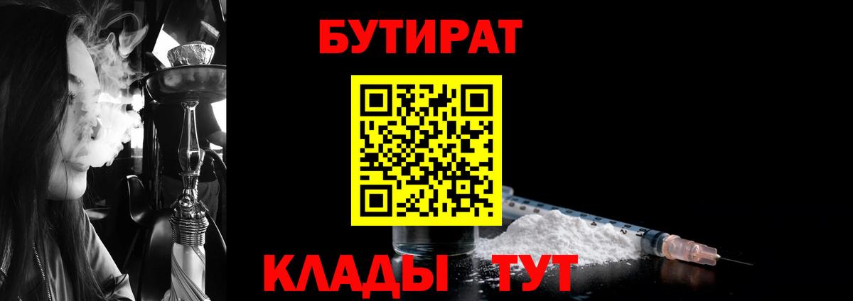 Ессентуки  Бутират бутандиол  Вход с VPN 