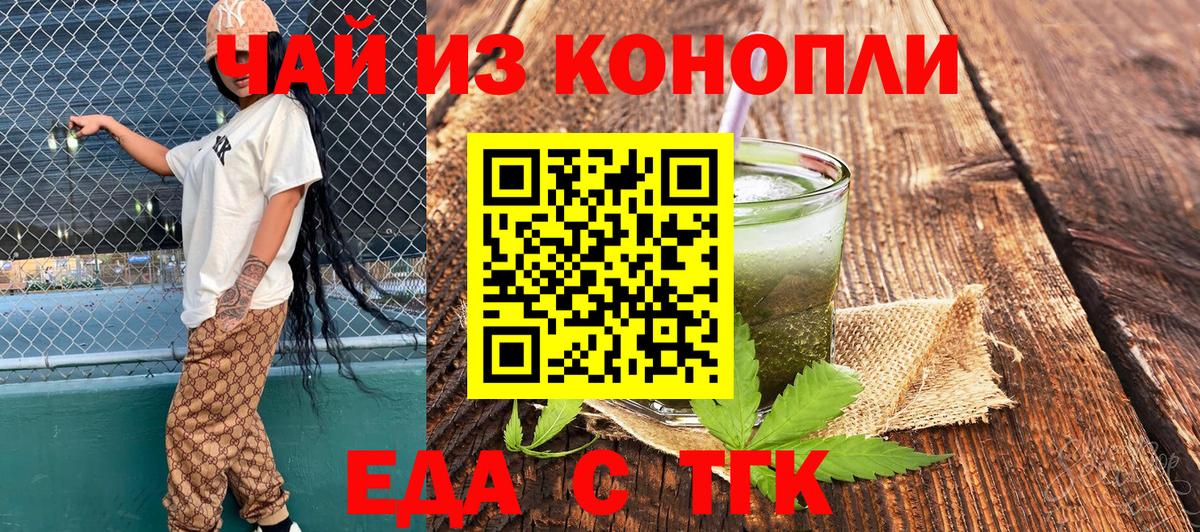 Еда ТГК марихуана  Вход с VPN  Ессентуки 