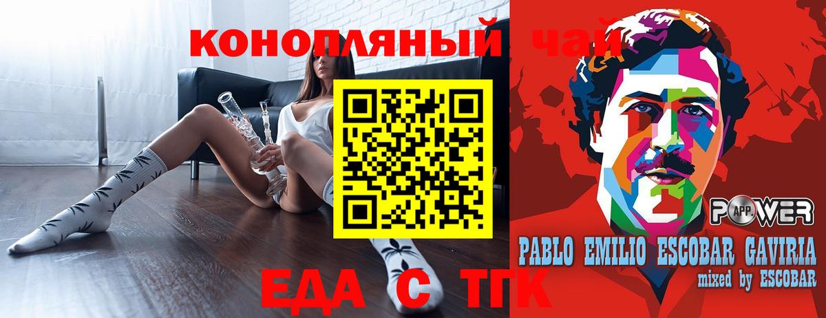 Еда ТГК конопля Ессентуки