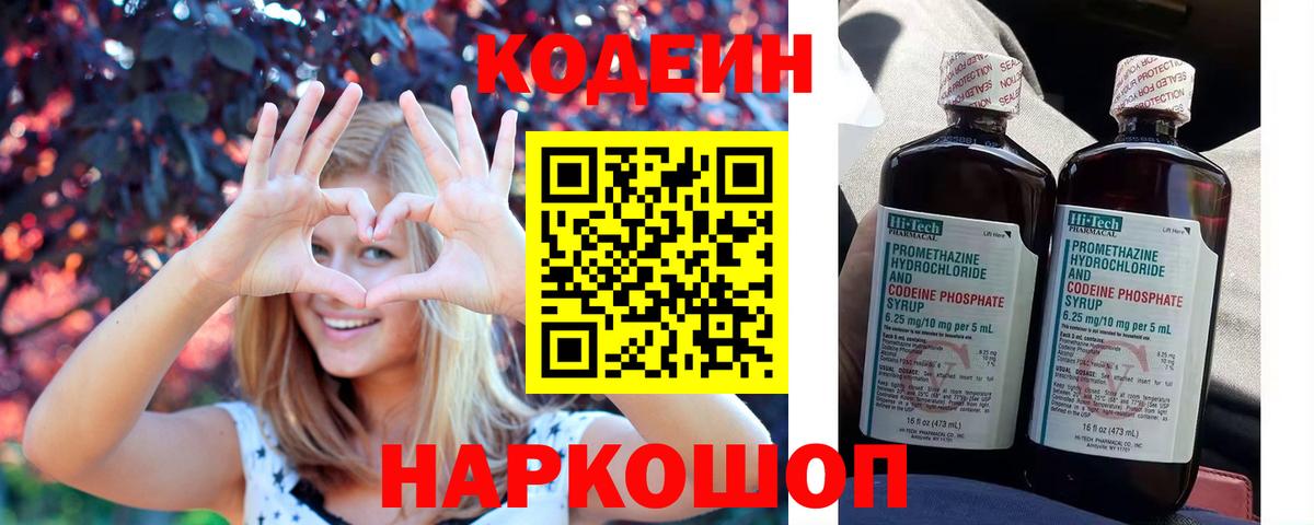 Кодеин Purple Drank Ессентуки