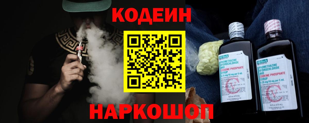 Ессентуки  Codein Purple Drank  Вход с VPN 