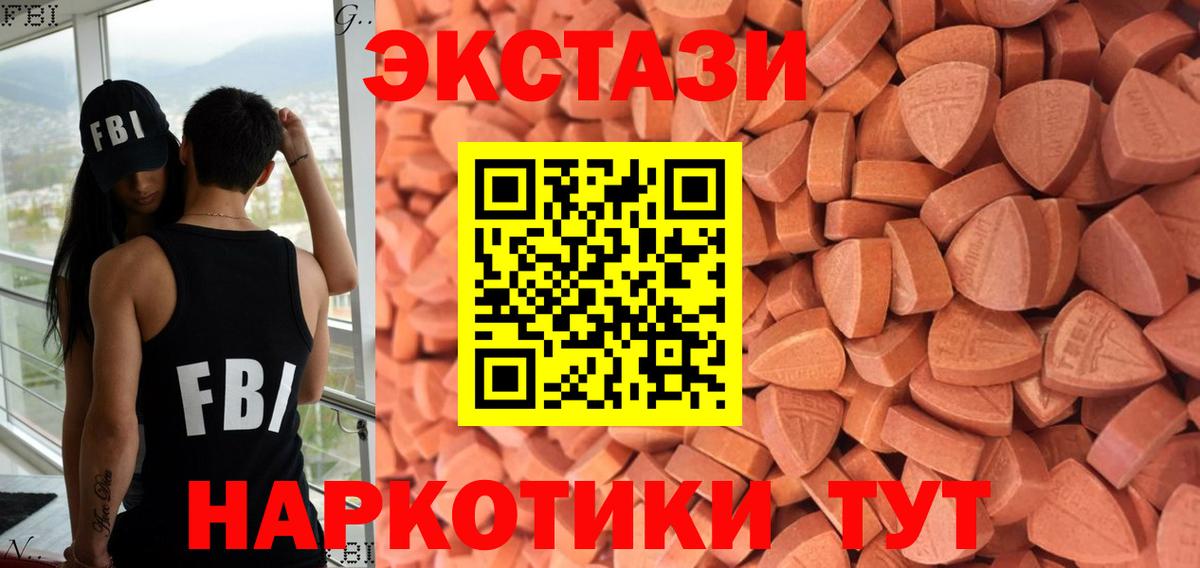 Экстази MDMA  Вход с VPN  Ессентуки 
