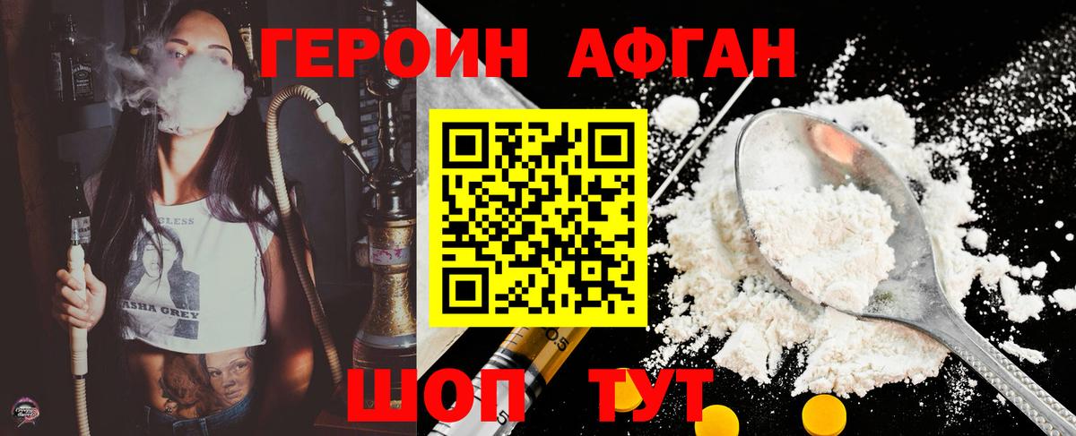 Ессентуки  ГЕРОИН Афган  Вход с VPN 