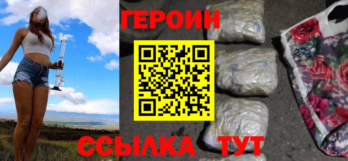ГЕРОИН VHQ Ессентуки