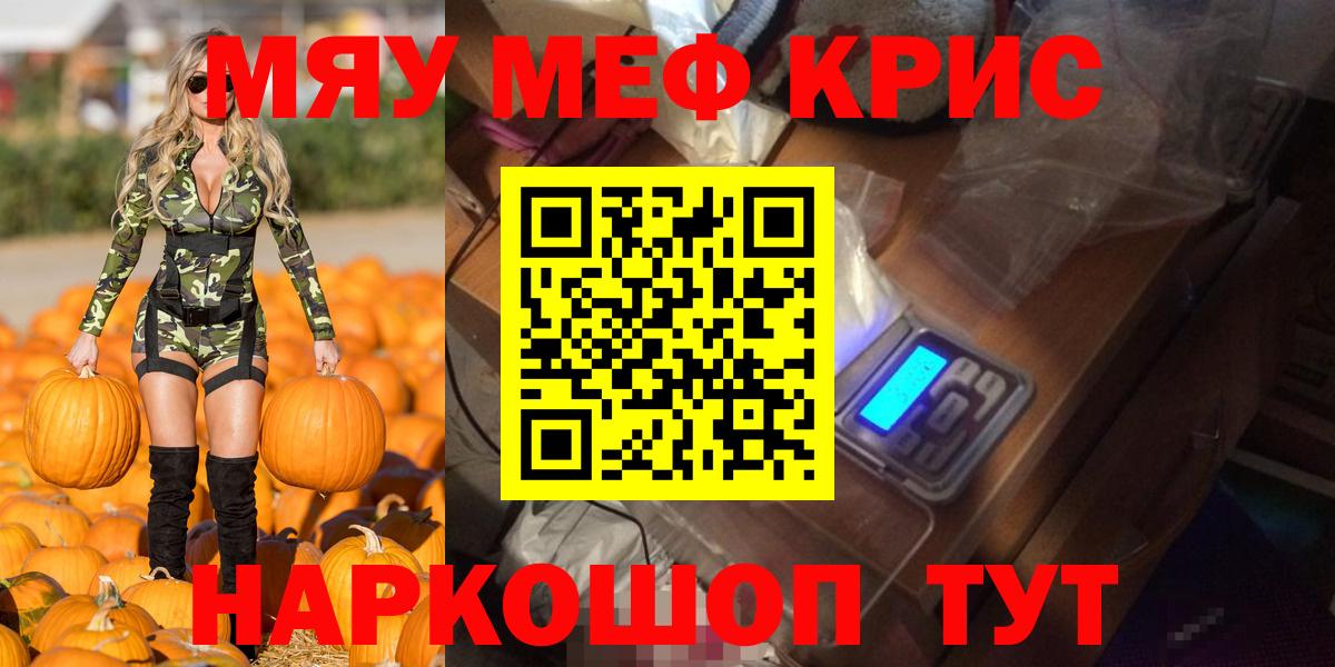 Меф мяу мяу кристаллы Ессентуки