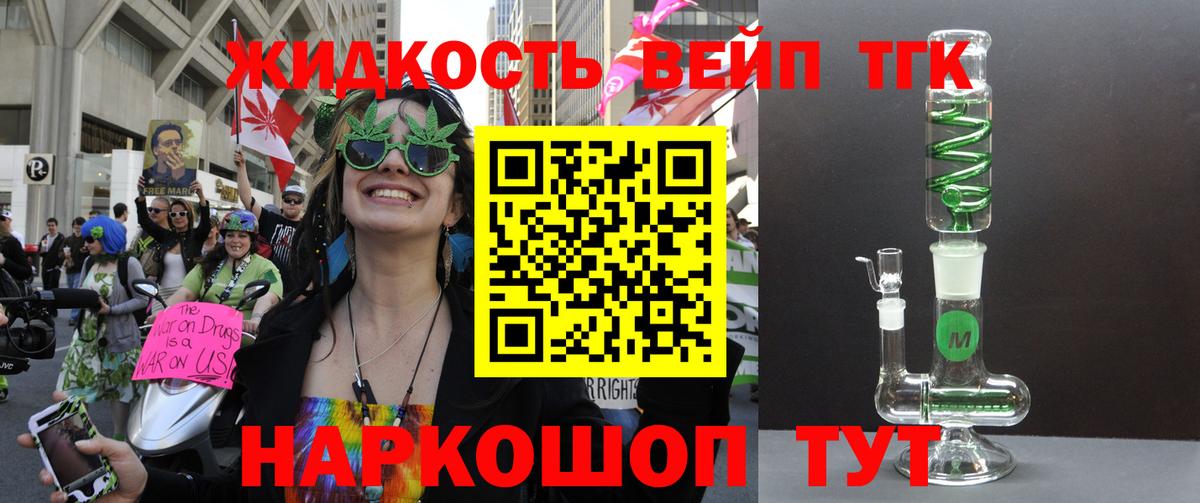 ТГК жижа  Дистиллят ТГК THC oil  Ессентуки  Вход с VPN 